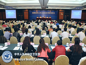 国家基本公共卫生服务项目推进会