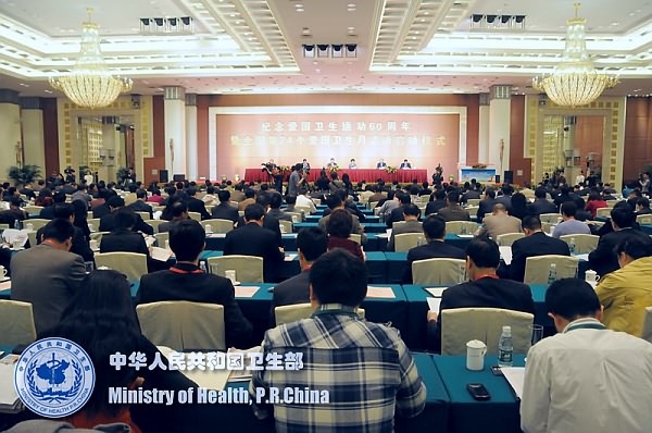全国爱国卫生运动60周年纪念A