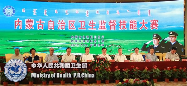 全国卫生监督技能竞赛内蒙古预赛开幕A