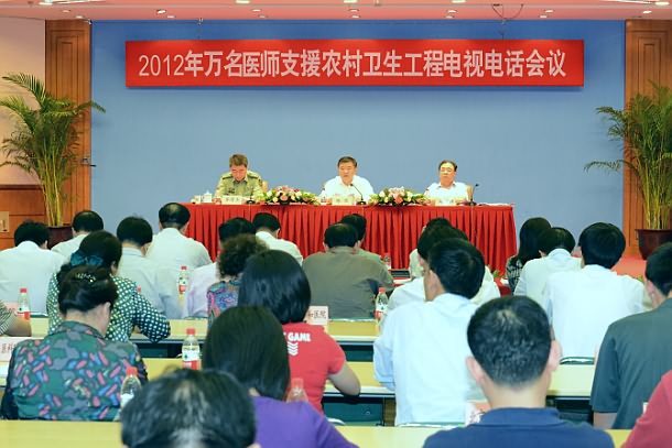 2012年万名医师支援农村卫生工程电视电话会议