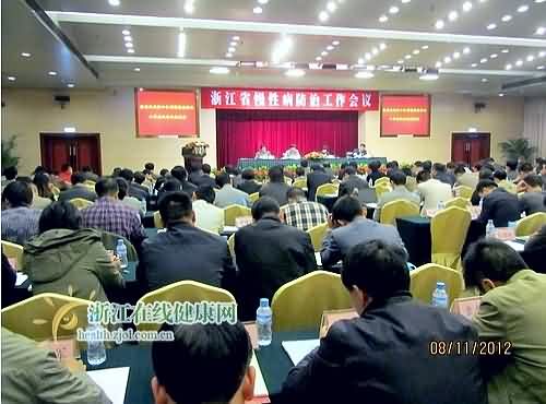 浙江省慢性病防治工作会议现场