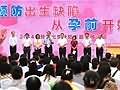 预防出生缺陷主题宣传活动（2014）