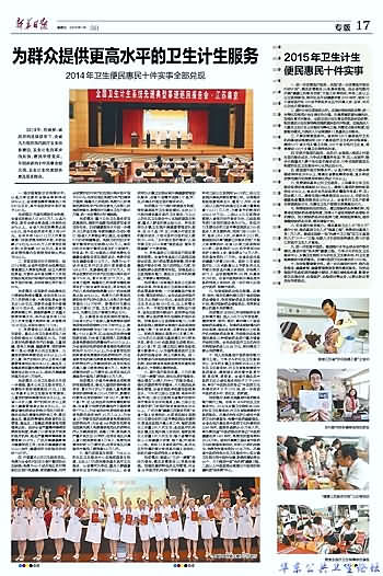 为群众提供更高水平的卫生计生服务