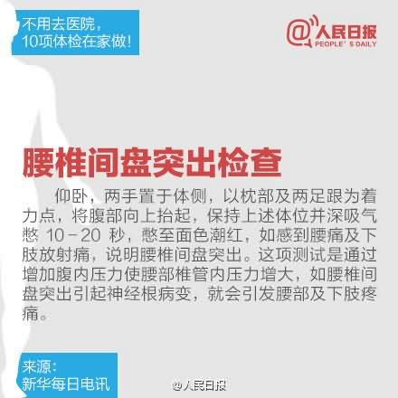 腰椎间盘突出自检