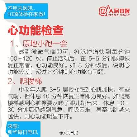 心功能自检