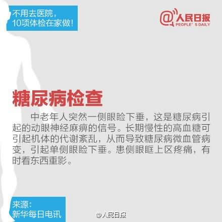 糖尿病自检