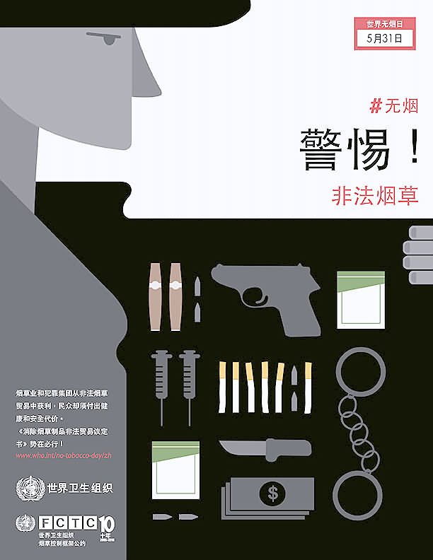 警惕！非法烟草