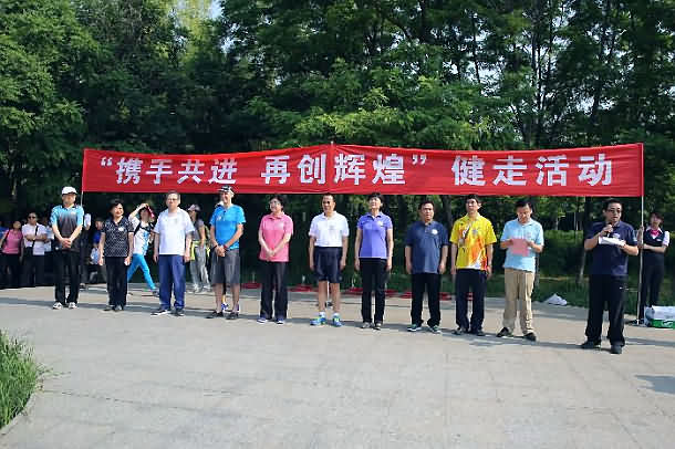 第二届“携手共进 再创辉煌”健走活动 A