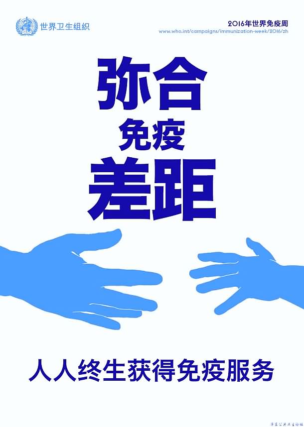 弥合免疫差距
