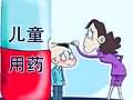 超八成家长给孩子用药存隐患