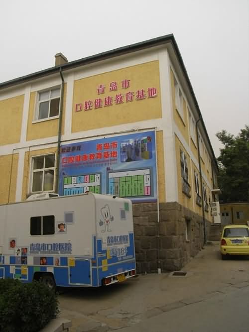 青岛口腔健康教育基地
