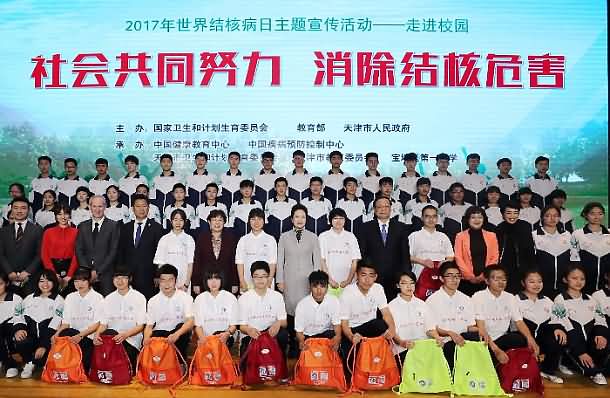2017年世界防治结核病日