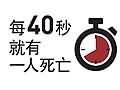 我们可以预防自杀