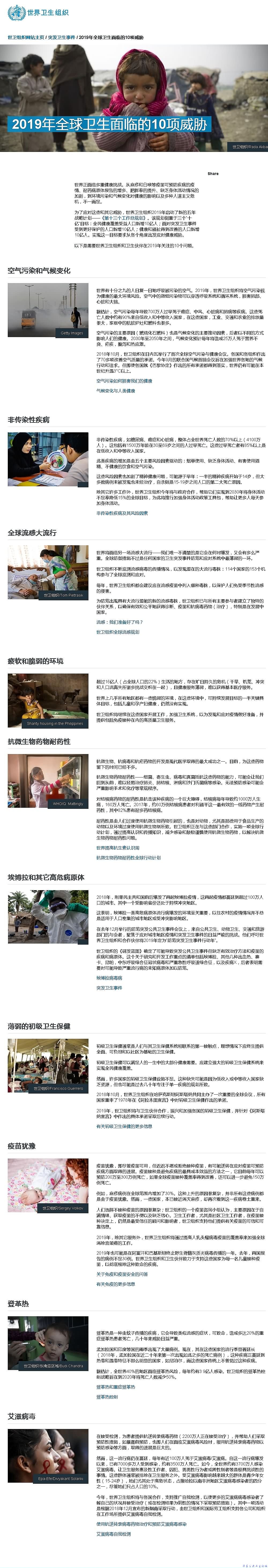 2019年全球卫生面临的10项威胁