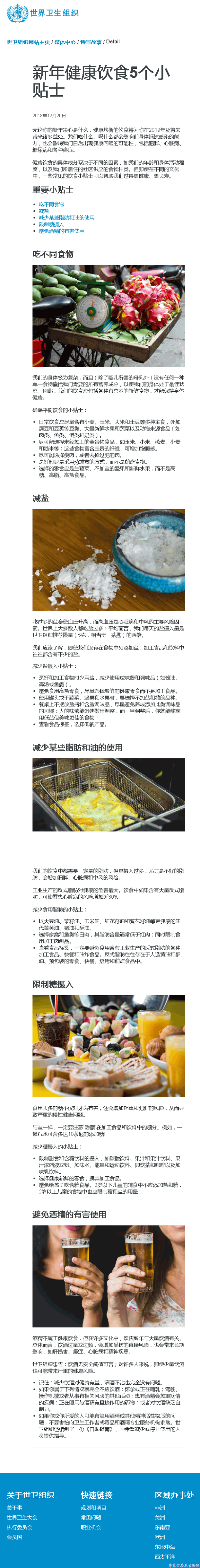 新年健康饮食5个小贴士