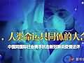 听，人类命运共同体的大合唱——中国同国际社会携手抗击新冠肺炎疫情述评