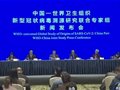 世卫组织武汉溯源调查小组认为新冠病毒从实验室泄露的可能性极低