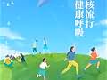 终结结核流行 自由健康呼吸