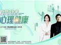 关爱劳动者心理健康